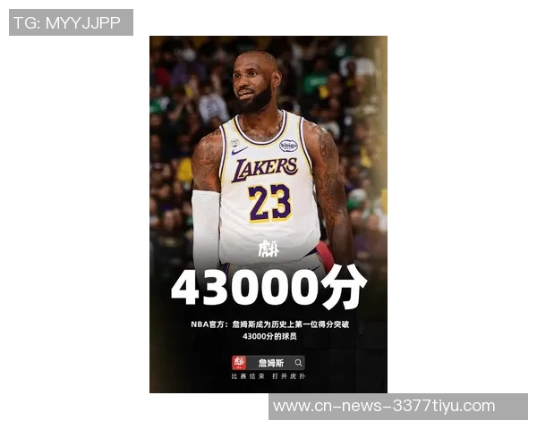 詹姆斯凭借篮球智慧继续引领时代潮流展现无与伦比的统治力